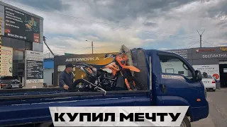 КУПИЛ МОТОЦИКЛ МЕЧТЫ