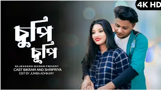 Chupi Chupi || Official music || New Rajbangshi Song || Tom Roy || Rajbangshi Bikram Present 💚💛