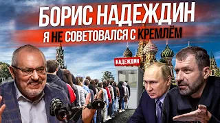 Как СВО меняет мир? Выборы в президенты 2024 | Какой президент нужен России? Надеждин - интервью