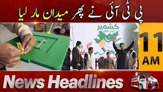 Express News Headlines 11 AM - AJK Local Body Election Latest Update | Express News