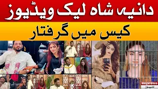 Dania Shah Arrested In Leaked Videos Case - Breaking News | Amir Liaquat Hussain | Express News