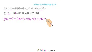 8-Y-18/자이스토리/수학Ⅰ/2020실시(나) 10월/교육청 14(고3)