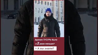 Здание ТУСУРа изначально было в 2 раза меньше. Знали? #россия #томск