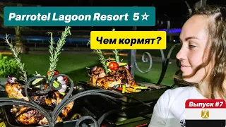 Питание Parrotel Lagoon Resort 5*. Завтрак, обед, ужин: обзор отеля Парротель Лагуна