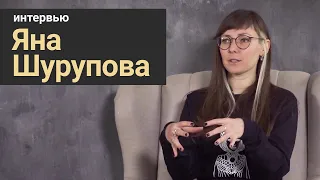 Стань учёным! | Интервью: Яна Шурупова - Будни палеонтолога, коллекция и оперенные динозавры