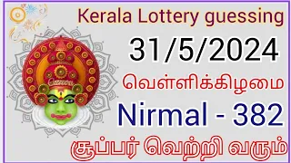 #lottery Kerala Lottery guessing ( அருமை வெற்றி வரும் )