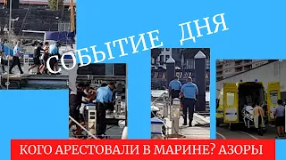 Кого поймали в марине?  Контрабанда или беженцы? Жизнь на яхте