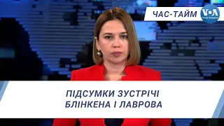 Час-Тайм. Підсумки зустрічі Блінкена і Лаврова