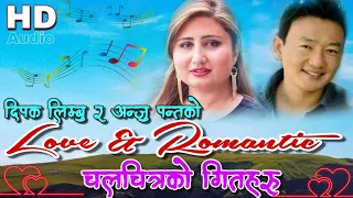 Love And Romantic Songs || Deepak Limbu & Anju Panta ||  Nepali Movies Original Full HD Audio Songs