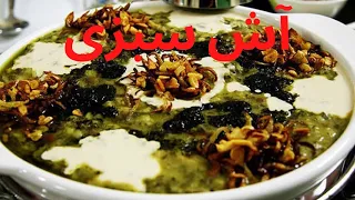 Ash noddle😋 آش رشته |طرز تهیه آش سبزی|آش افغانی