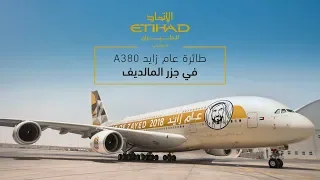 Year of Zayed A380 Landing in Maldives | Etihad Airways