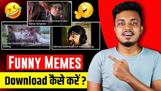 (Copyright Free) Funny Memes Download Kaise Kare ? How To Download Funny Memes ?