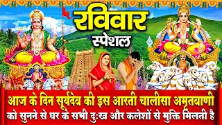 2024 सूर्यदेव जी की कथा | Suryadev ji ki katha | Surya Gatha | सूर्य गाथा 2024