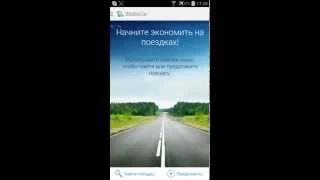 BlaBlaCar - Поиск попутчиков [обзор приложения]