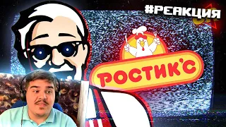 ▷ СТРЁМНЫЕ И ДУРНЫЕ РЕКЛАМЫ KFC [Голубой яд] | РЕАКЦИЯ на Chuck Review