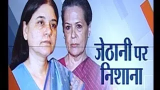 Know Reason Behind Sonia Gandhi and Maneka Gandhi Clash