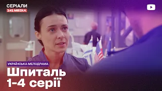 Серіал про лікарів на реальних подіях. Найкращий серіал 2024