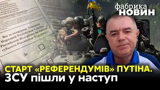 ⚡️СВІТАН: наступ ЗСУ на Лиман, пʼяний дебош мобілізованих, що сталося з "референдумами"