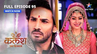 FULL EPISODE-95 | Devika ne lagaaya Ravi par ilzaam | Kalash | #starbharat