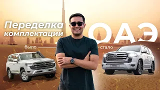 Тюнинг авто в ОАЭ| TOYOTA LAND CRUISER 300