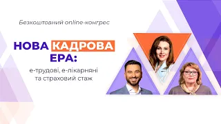 Безкоштовний online-конгрес | Запис від 18.05.2021