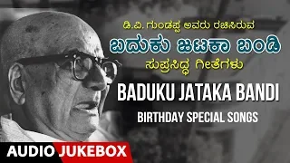 Baduku Jataka Bandi - DVG Birthday Special Songs| Kannada Bhavageethegalu | Kannada Folk Songs