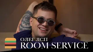 ЛСП — Новый альбом, байт и Егор Крид | Room Service