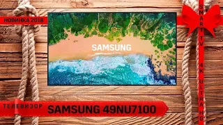 Обзор телевизора Samsung 49NU7100 (SMART TV, 4K UltraHD)
