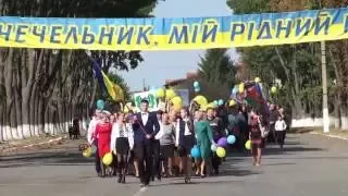 ЧЕЧЕЛЬНИК ДЕНЬ МІСТА 30 09 2016 1частина