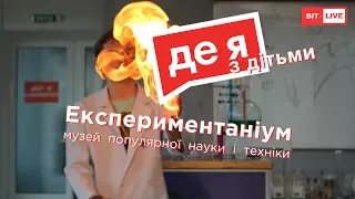 The Detki: Экспериментаниум