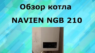 Обзор котла NAVIEN NGB 210 и первая поломка