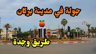 جولة في الشارع الرئيسي لعاصمة البرتقال مدينة بركان / طريق وجدة /Route de Berkane Vers Oujda