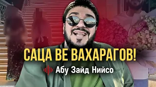 Саца ве Вахарагов! | Абу Зайд Нийсо