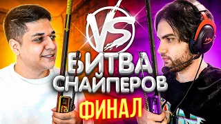 БИТВА СНАЙПЕРОВ В CS:GO ФИНАЛ ft. Jame