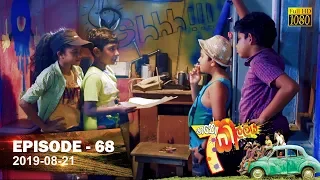 Hathe Kalliya | Episode 68 | 2019-08-21