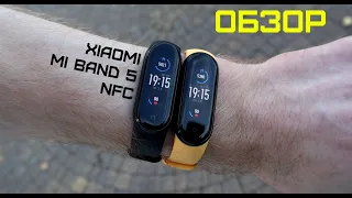Обзор Xiaomi Mi Band 5 NFC + Сравнение с Mi Band 5. Работает NFC? Отличия. Замеры. Точность датчиков