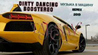 Музыка в машину 2019 REMIX!!! Dirty Dancing  ( boostereo)