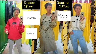 Секонд хенд удивляет!Max Mara в конце завоза!супер тренч в конце завоза!утепляемся!