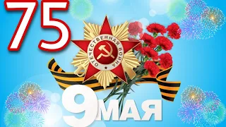 С 9 Мая! С днём победы. #9мая #деньпобеды