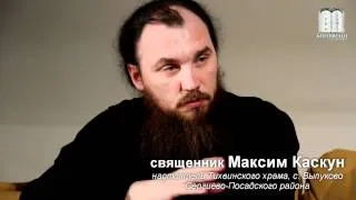 Об интернет зависимости - о. Максим Каскун