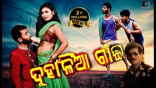 DUHANLIA GAI II NEW ODIYA COMEDY SONG II PAPU POM POM CREATION II 4K VIDEO II