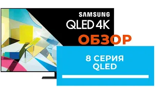 Сильный QLED TV Samsung 55Q80T -  обзор от DENIKA.UA (50Q80T; 55Q80T; 65Q80T)