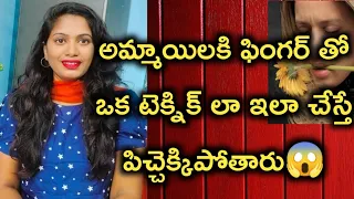 ఒక్క నిమిషం ముందు ఇలా ఉంటే వాళ్ళు...?||true love symptoms for both