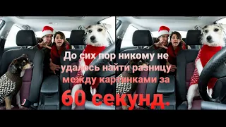 Найди 5 отличия за 60 секунд ! Тест на внимательность: ты имеешь ли способность найти всех отличия ♤