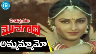 Siripuram Monagadu Movie Songs - Ammama Moo Bhuchadee Video Song || Krishna, Jayaprada || Sathyam