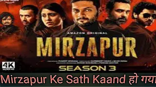 Mirzapur Season 3 Official News & Latest Updated Divandu Tripathi Nhi Agee Nazar Mirzapur Season 3