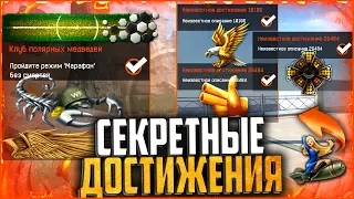 «Нереальные» «Секретные» достижения с Евро warface | Почему их нет у нас?