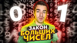 Закон больших чисел - как работает случайность? // Vital Math