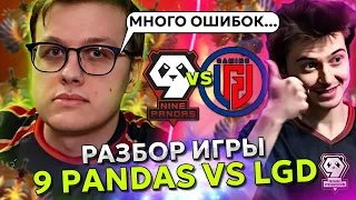 ФН смотрит и анализирует 9 PANDAS vs LGD на THE INTERNATIONAL 2023! | FN про ИГРУ РАМЗЕСА на ИНТЕ!