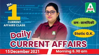 15 December Current Affairs in Hindi | India & World | Daily Current Affairs | Current Affairs 2021